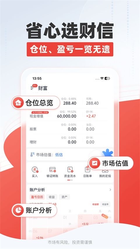 财信证券截图2