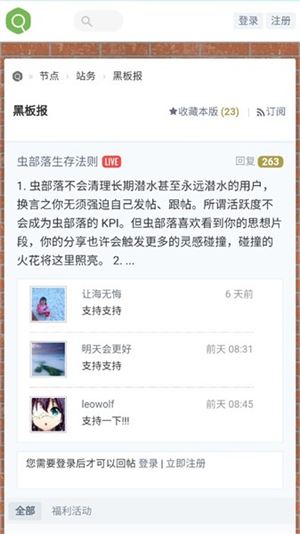 虫部落截图3