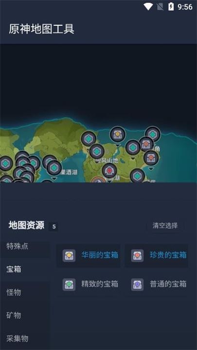 原神地图工具截图2