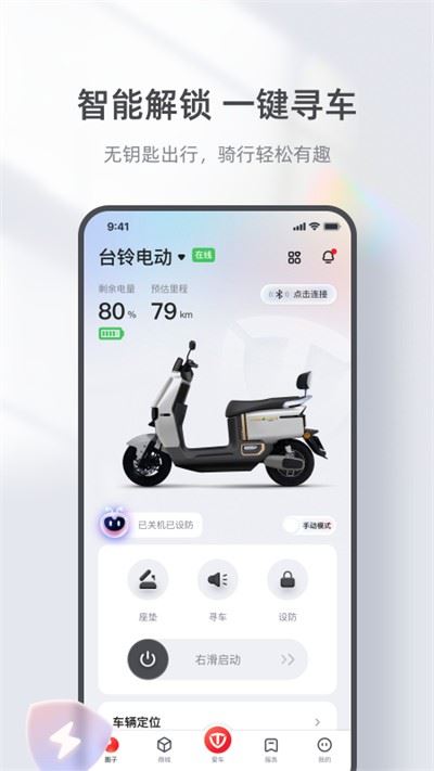 台铃智能截图2