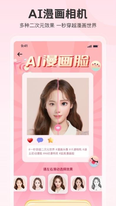 拍照特效相机截图2