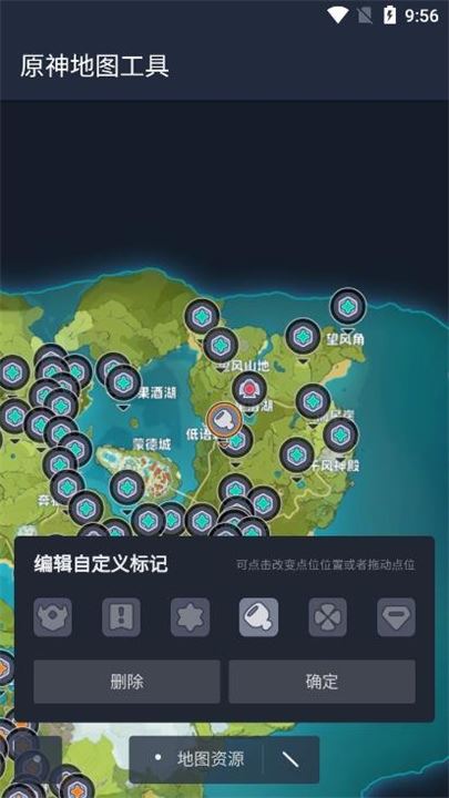 原神地图工具截图3