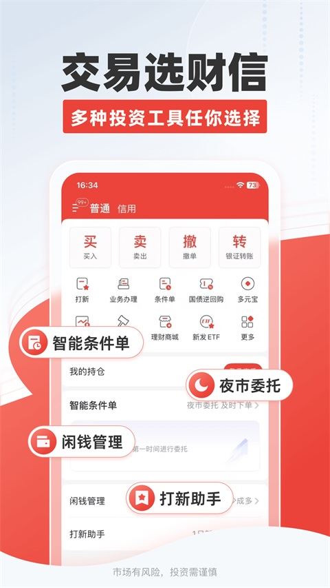 财信证券截图4