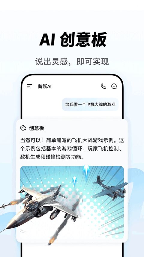 阶跃AI截图1
