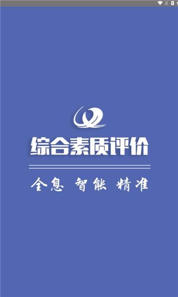 重庆市综合素质评价（重庆综评）截图1
