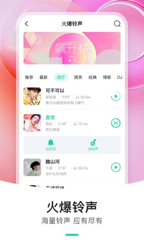 炫动来电秀截图2