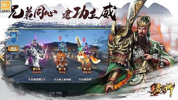 王者之师截图5
