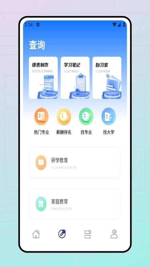 高校邦截图3