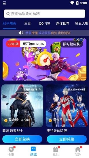 换肤大佬截图2