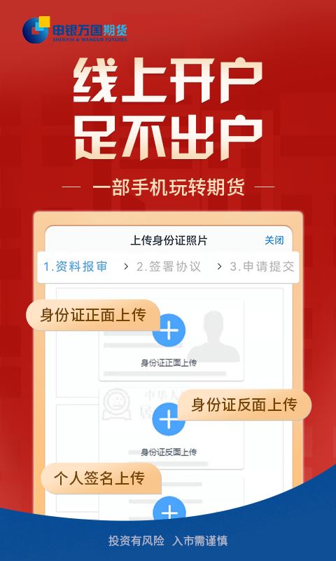 申万期货截图2