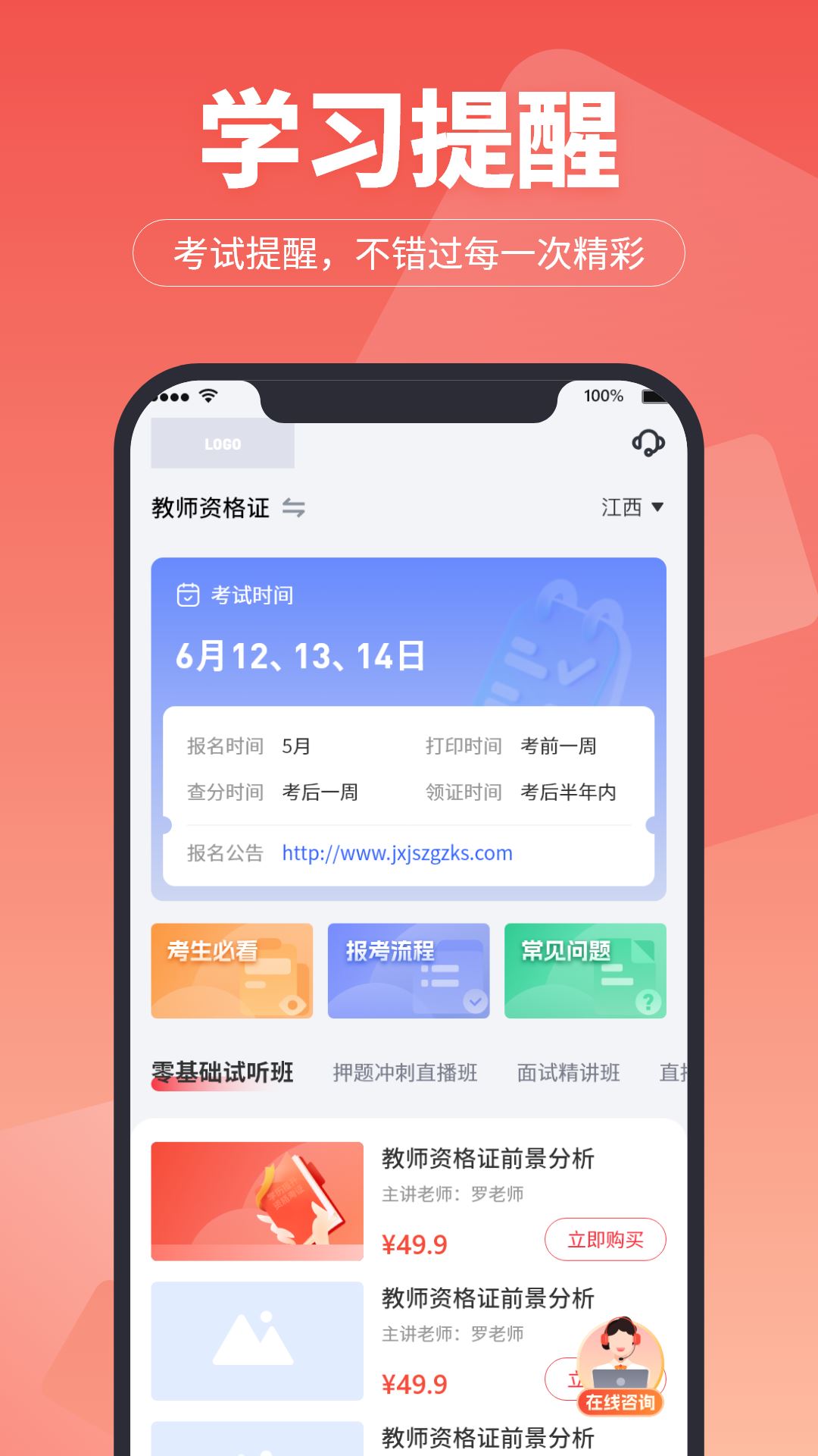在线直播课堂截图3