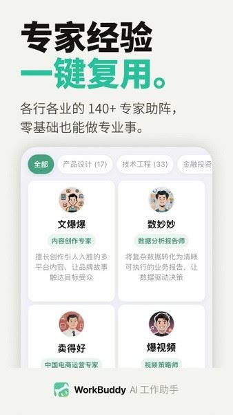 WorkBuddy截图2