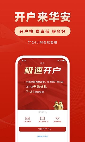 华安证券截图1