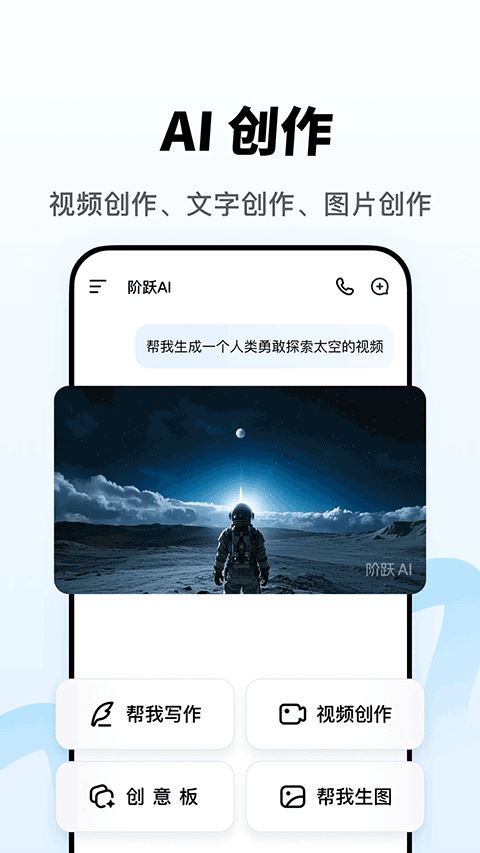 阶跃AI截图4