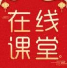 在线直播课堂