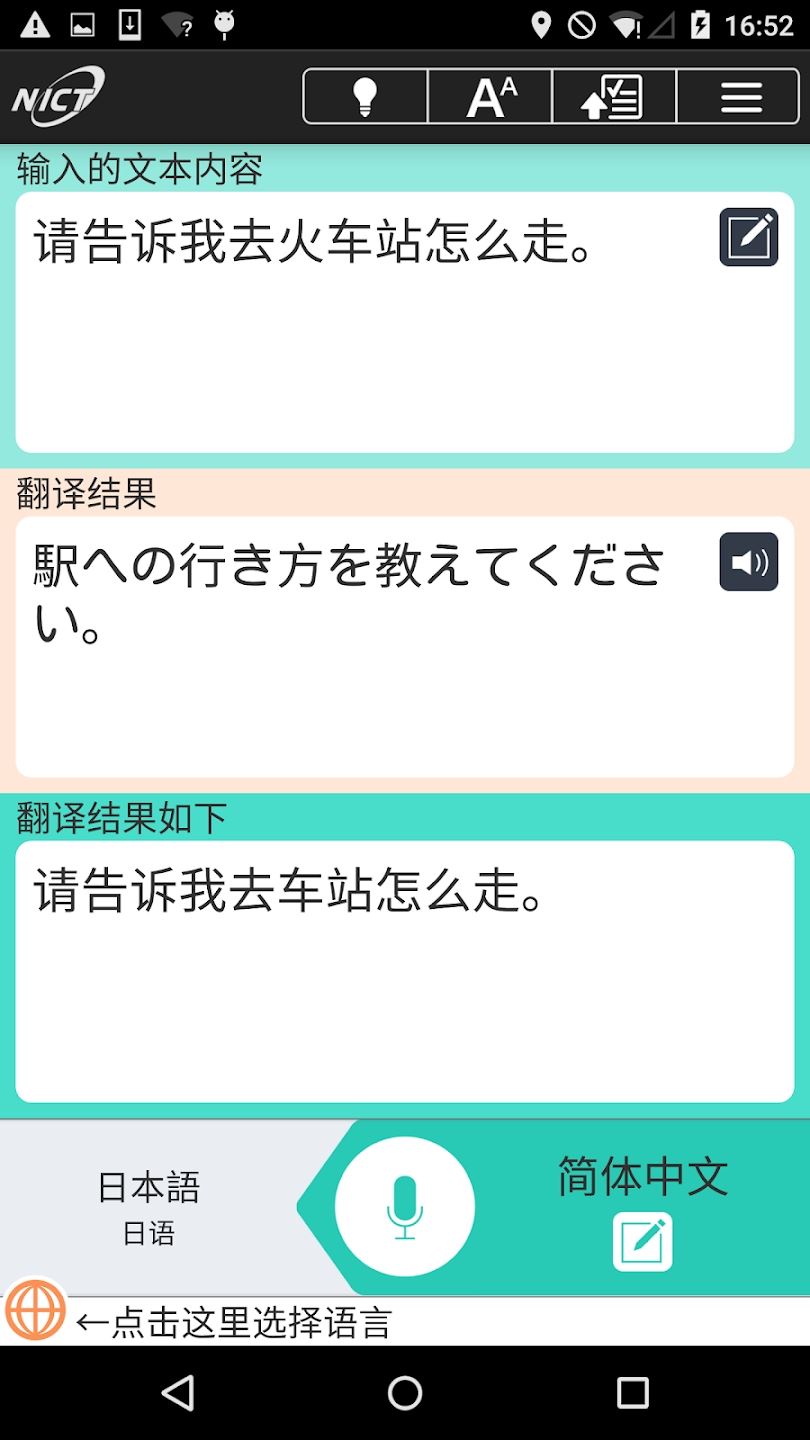 VoiceTra截图1