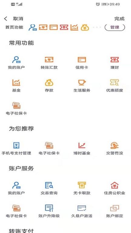 青海银行截图1