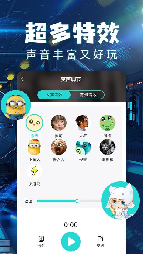和平变声器截图2