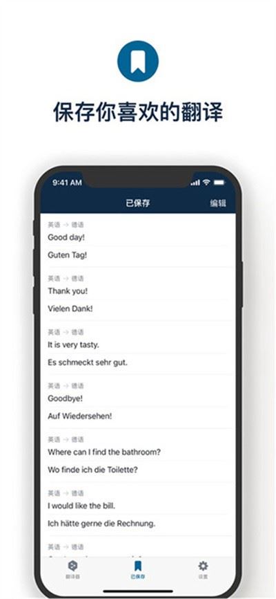 DeepL翻译器截图3