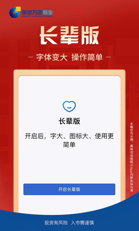 申万期货截图5
