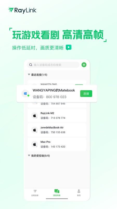 RayLink截图4