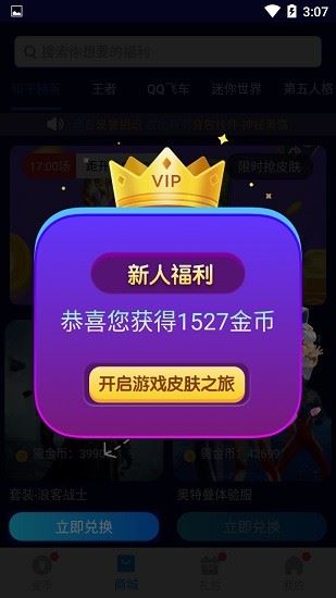换肤大佬截图3