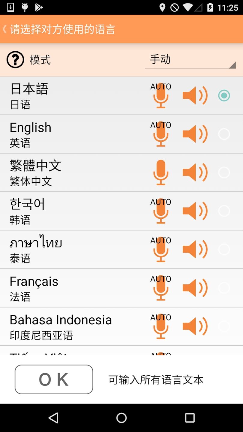VoiceTra截图3