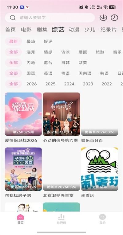 粉猪影视截图1