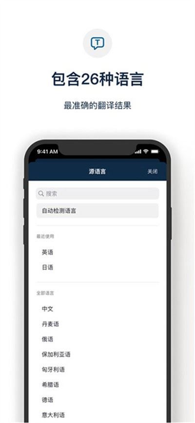 DeepL翻译器截图2