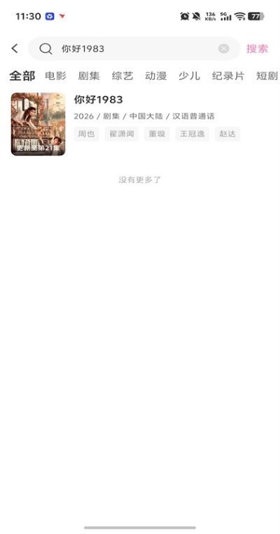 粉猪影视截图4