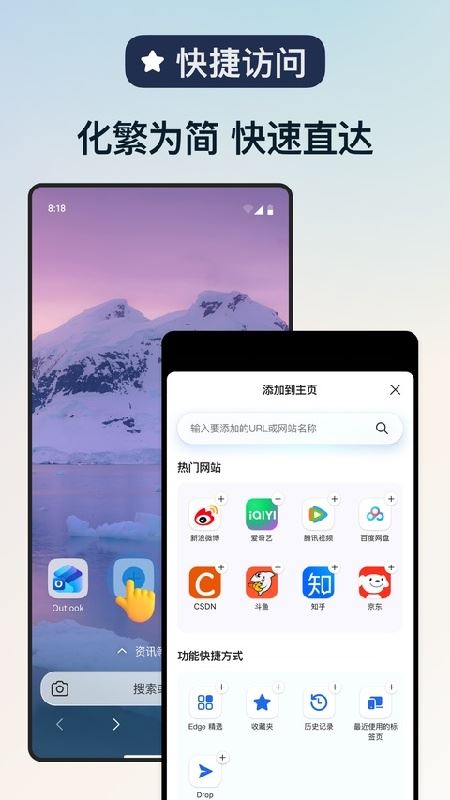 Edge浏览器截图1