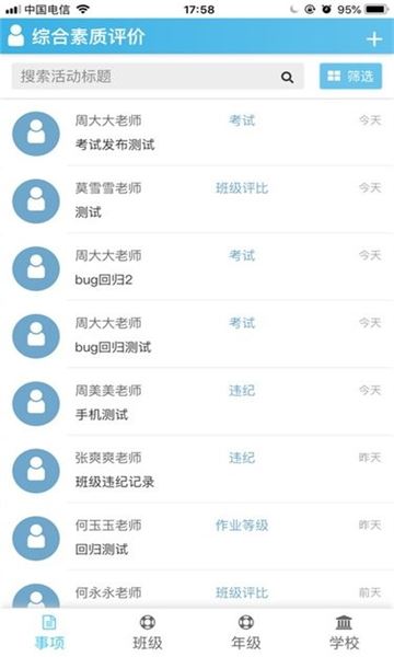 重庆市综合素质评价（重庆综评）截图2