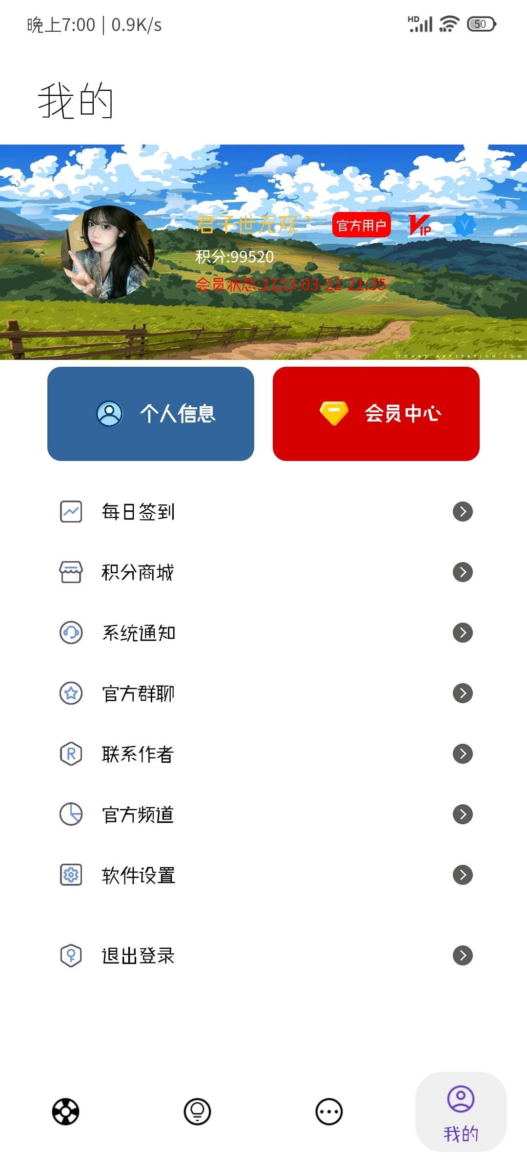 无极软件库截图4