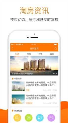 365淘房截图4
