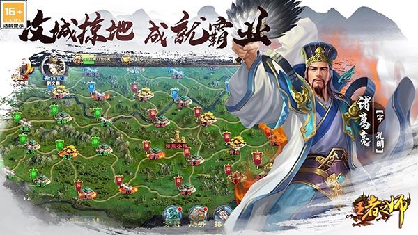 王者之师截图4