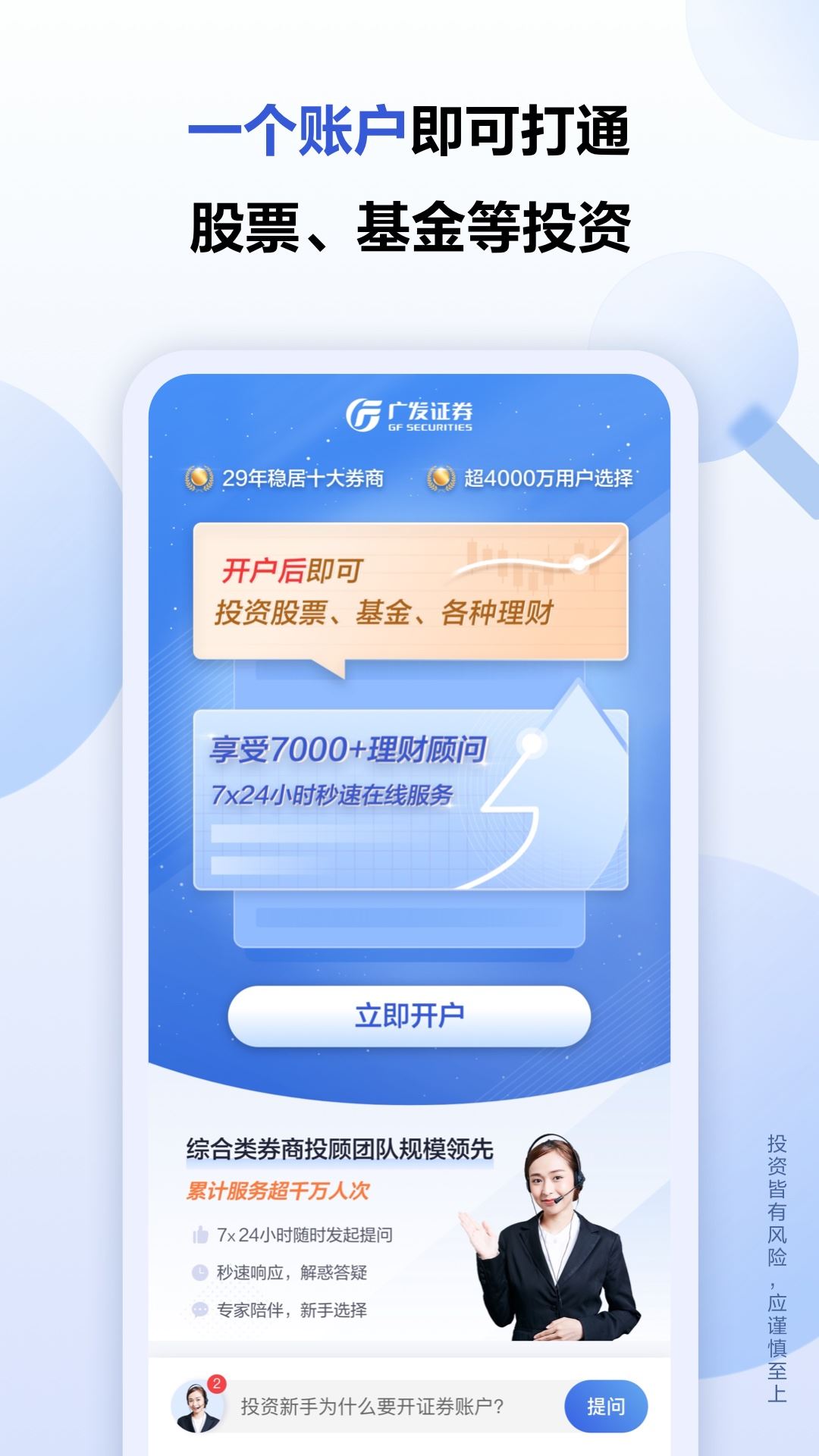 广发证券开户截图4