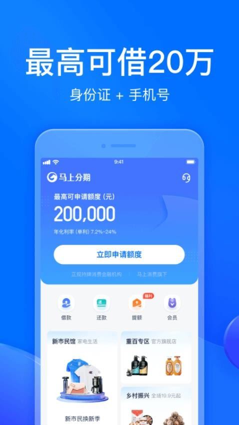 马上分期截图4