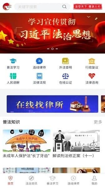 精准普法截图1