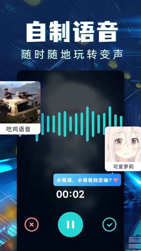 和平变声器截图3