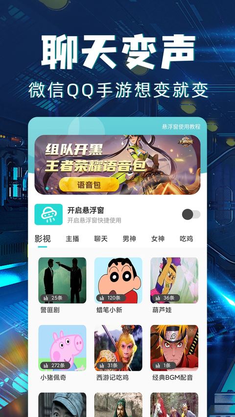 和平变声器截图1