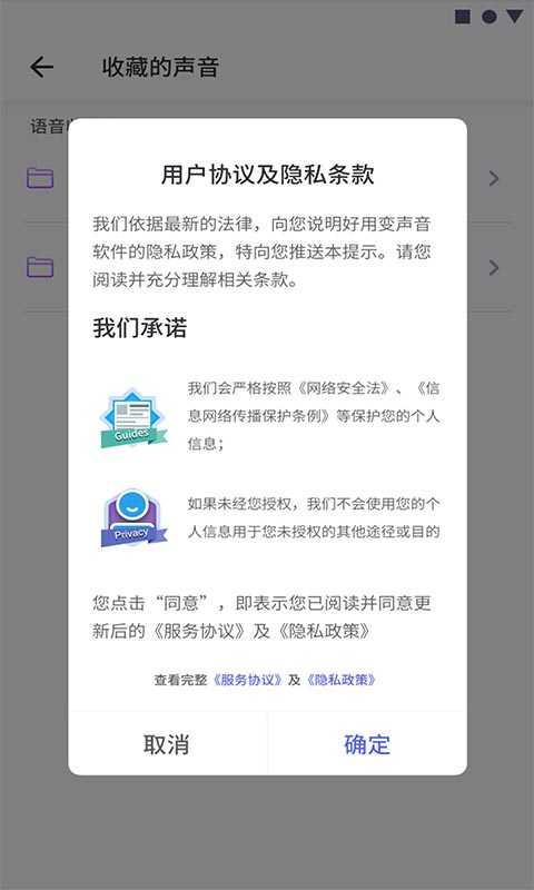 可可变声器截图1