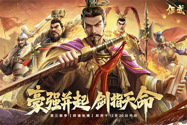 偃武截图4