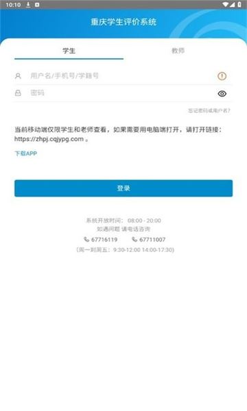 重庆市综合素质评价（重庆综评）截图3