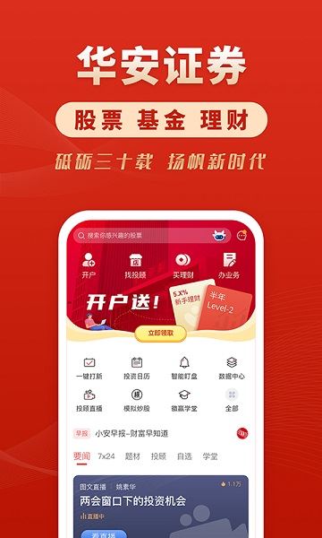 华安证券截图3