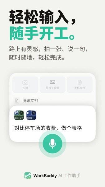 WorkBuddy截图3