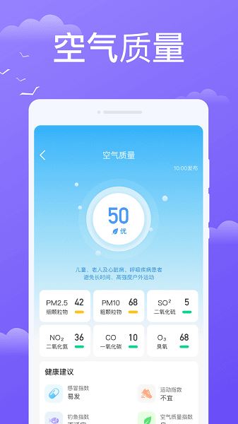 快看天气截图2