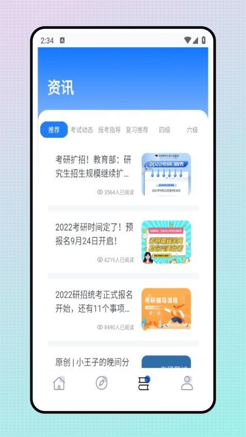 高校邦截图2
