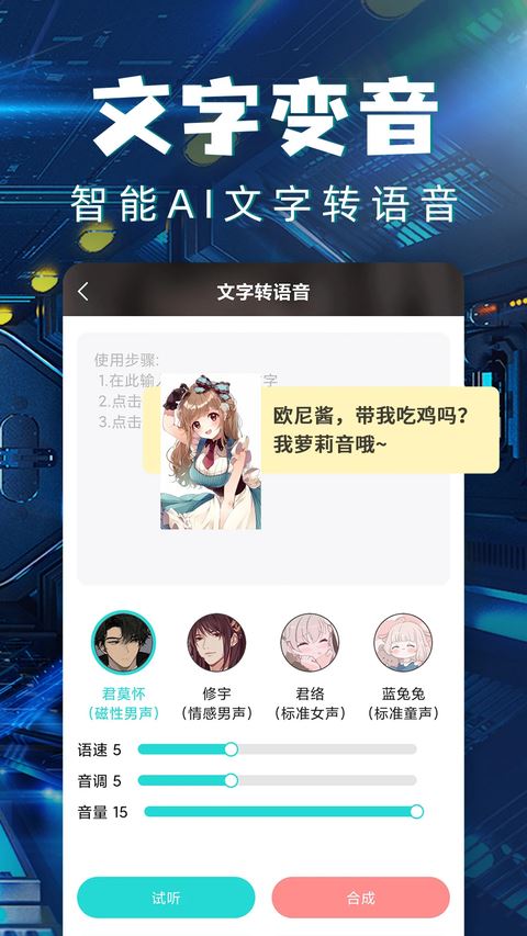 和平变声器截图4