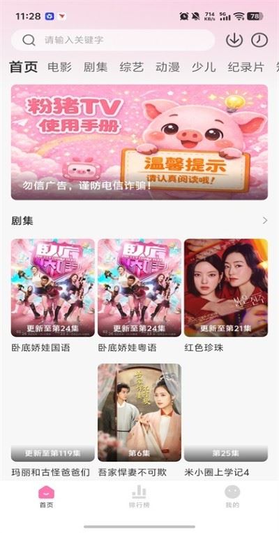 粉猪影视截图3