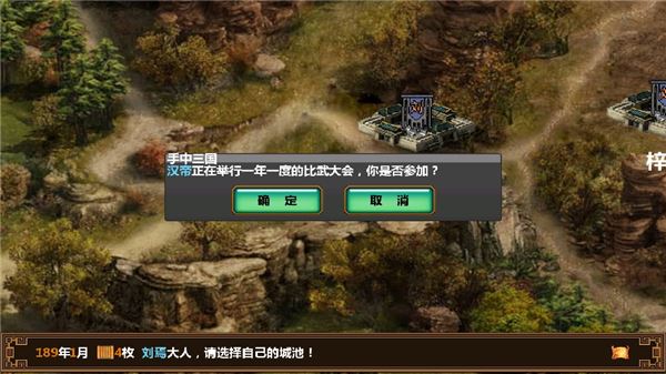 手中三国截图5